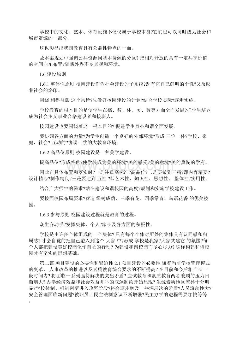 学校可行性研究报告Word下载.docx_第2页