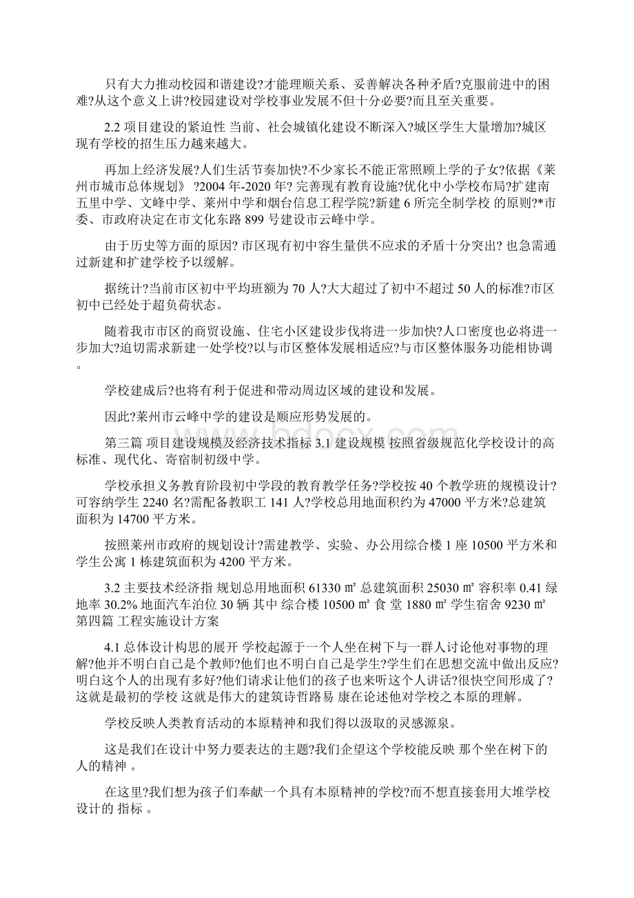 学校可行性研究报告Word下载.docx_第3页