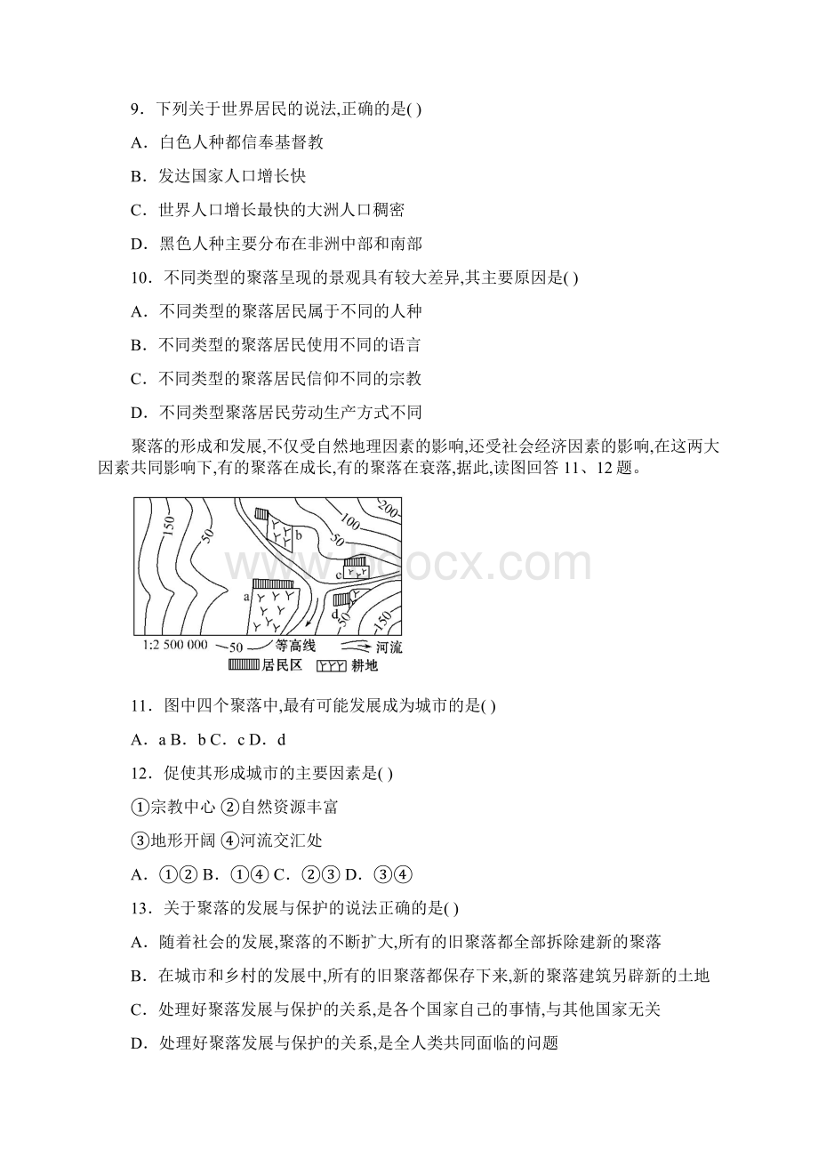 《居民与聚落》《发展与合作》单元检测文档格式.docx_第3页