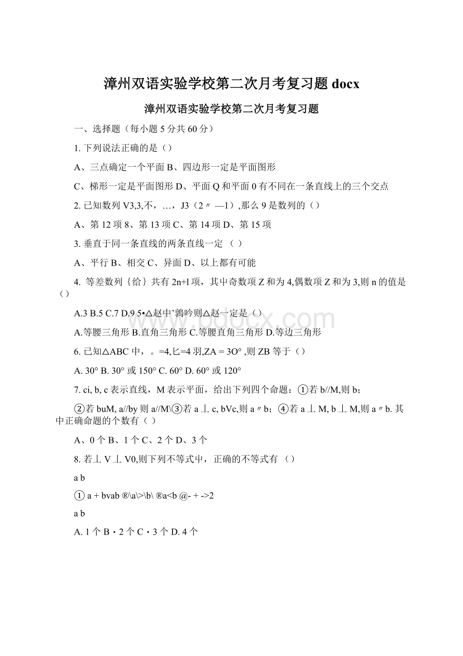 漳州双语实验学校第二次月考复习题docx.docx_第1页