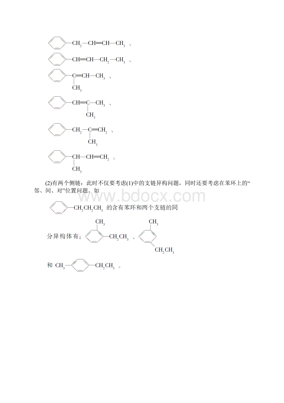 版高中化学第1章有机化合物的结构与性质第3节烃第3课时苯及其同系物导学案鲁科版选修5.docx_第3页