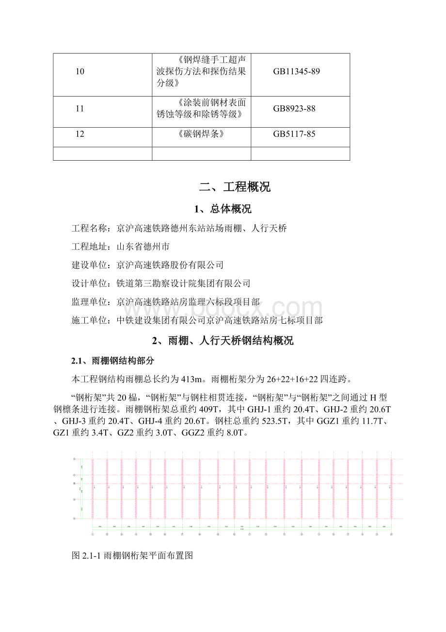 雨棚钢结构施工方案0620.docx_第2页