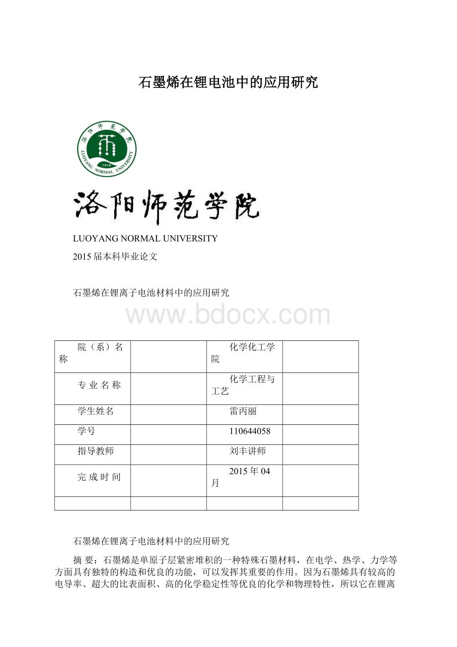 石墨烯在锂电池中的应用研究.docx