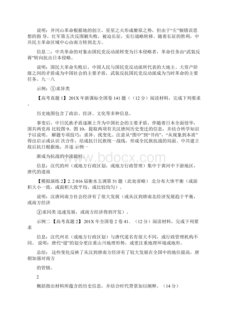 第41个阅读答案word版本 25页.docx_第3页