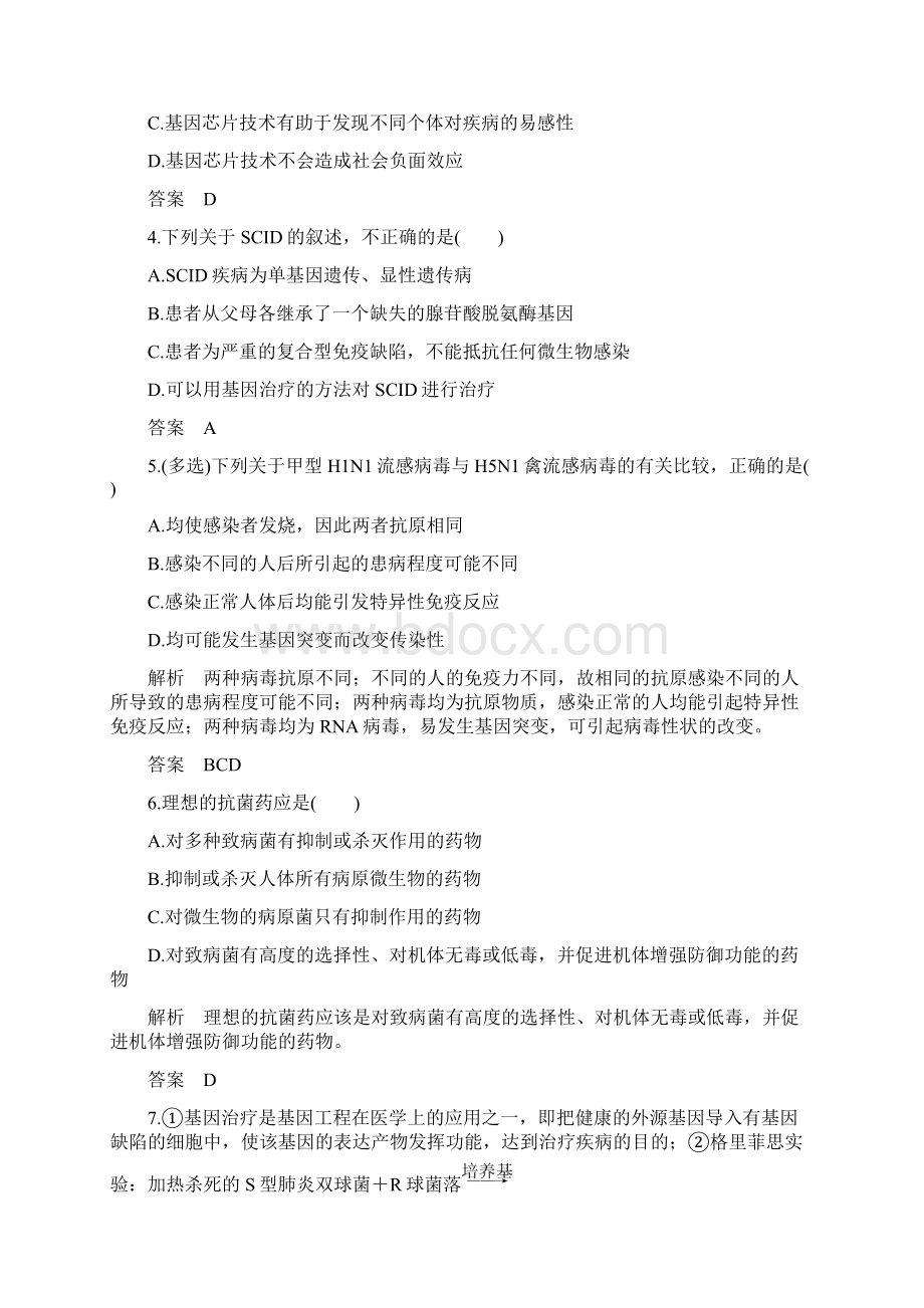 版生物人教版选修二练习章末检测卷1 Word版含解Word下载.docx_第2页