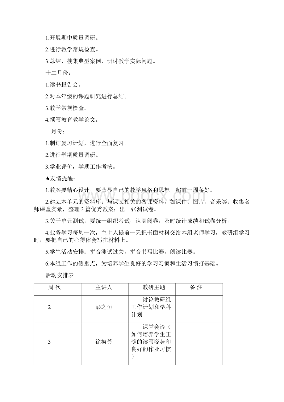 三年级语文组度第一学期教研计划3Word文档下载推荐.docx_第3页