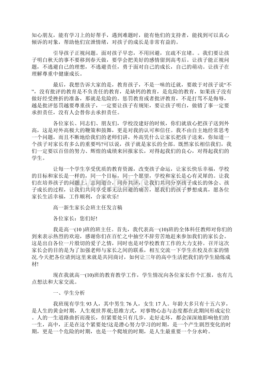 高中家长会班主任发言稿.docx_第3页