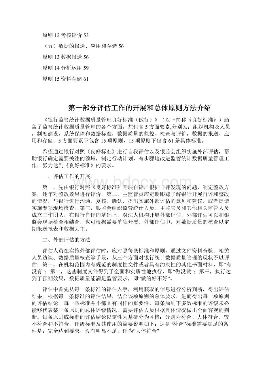 精品评估手册Word格式文档下载.docx_第3页