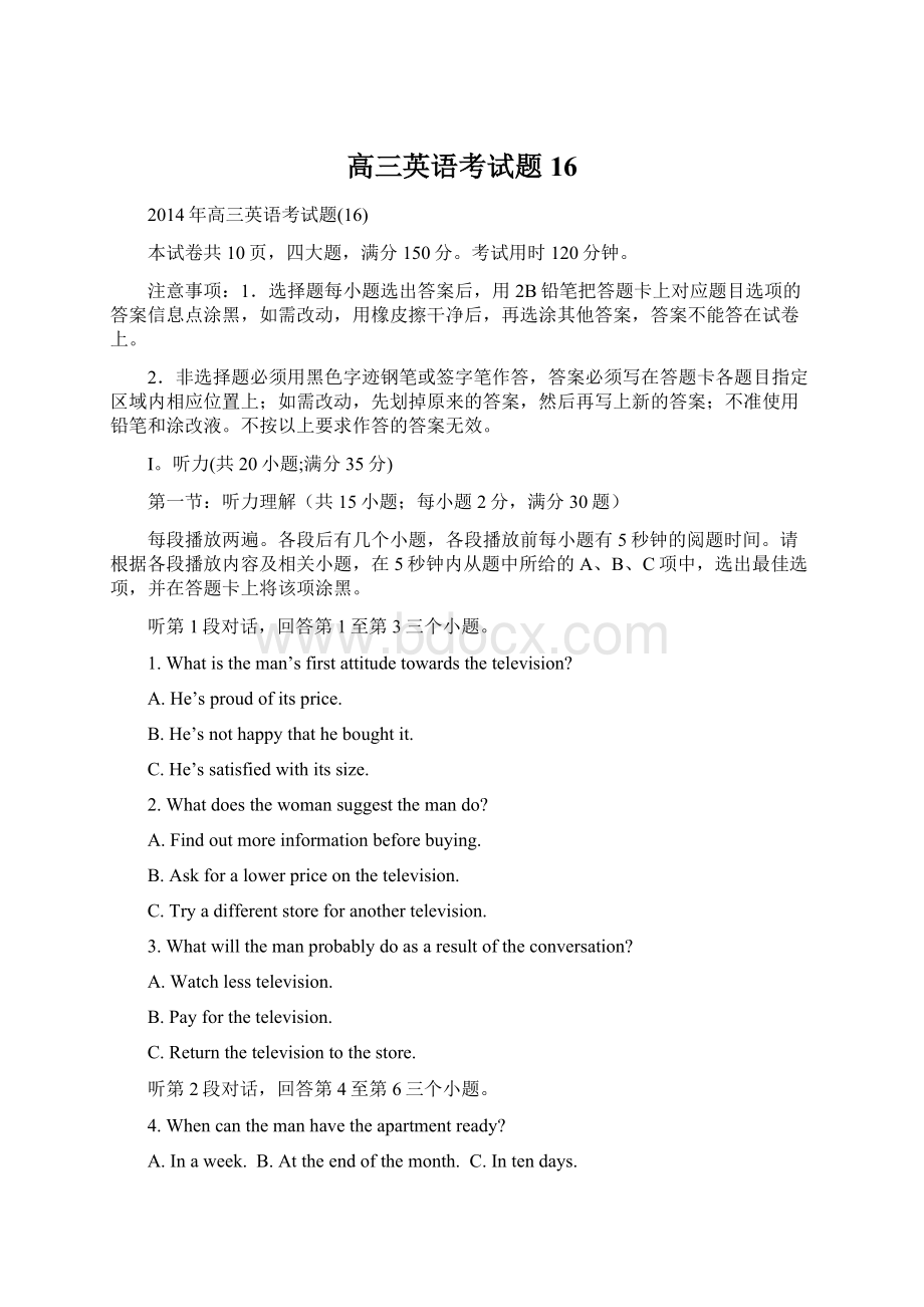 高三英语考试题16Word文档下载推荐.docx