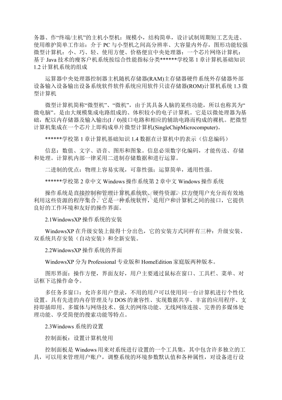 计算机应用基础课程小结文档格式.docx_第3页