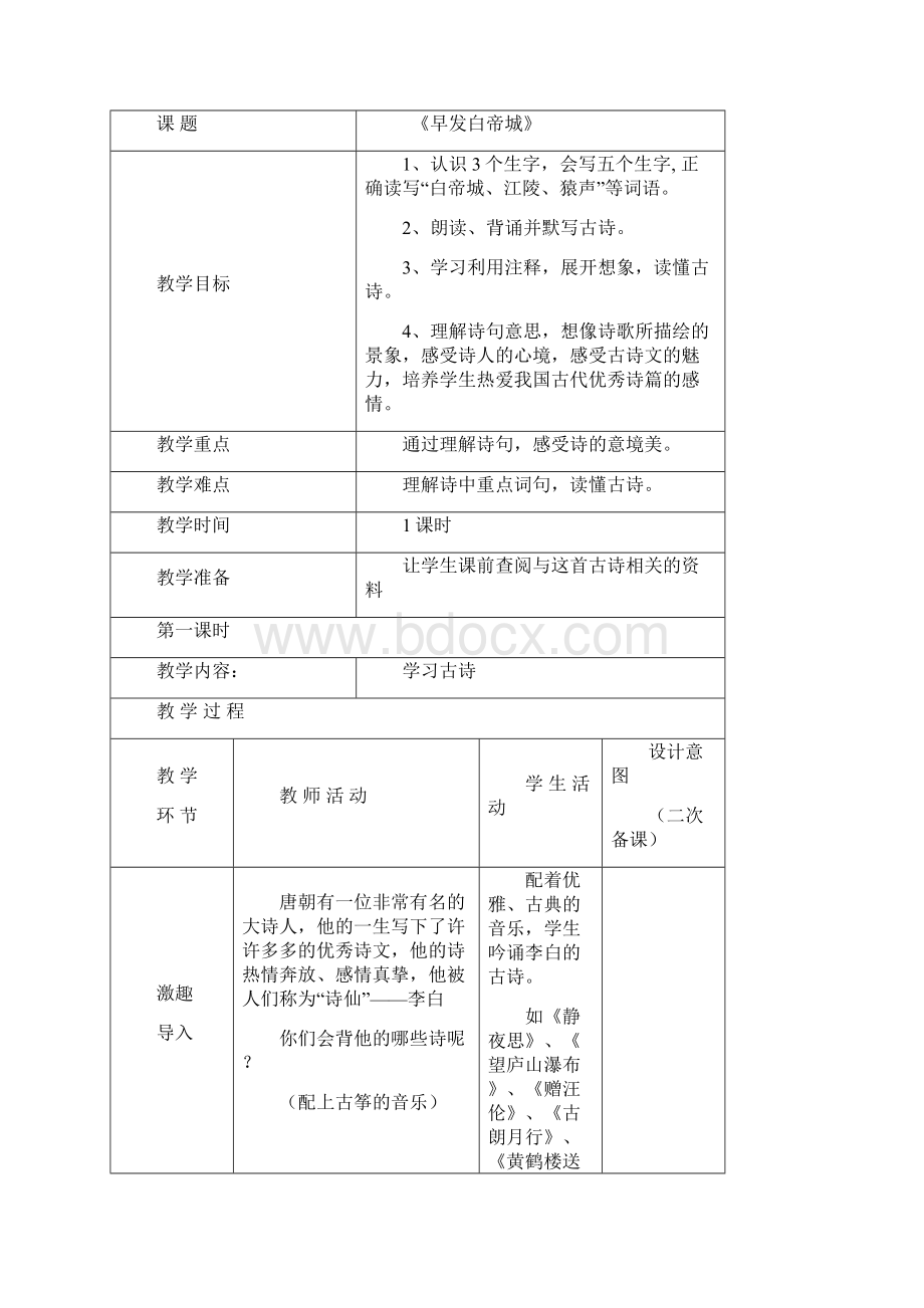 二年级下册语文第七单元.docx_第2页