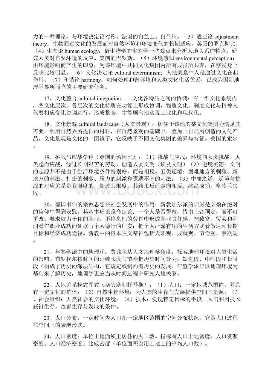 人文地理学王恩涌最后考研总结0Word下载.docx_第3页