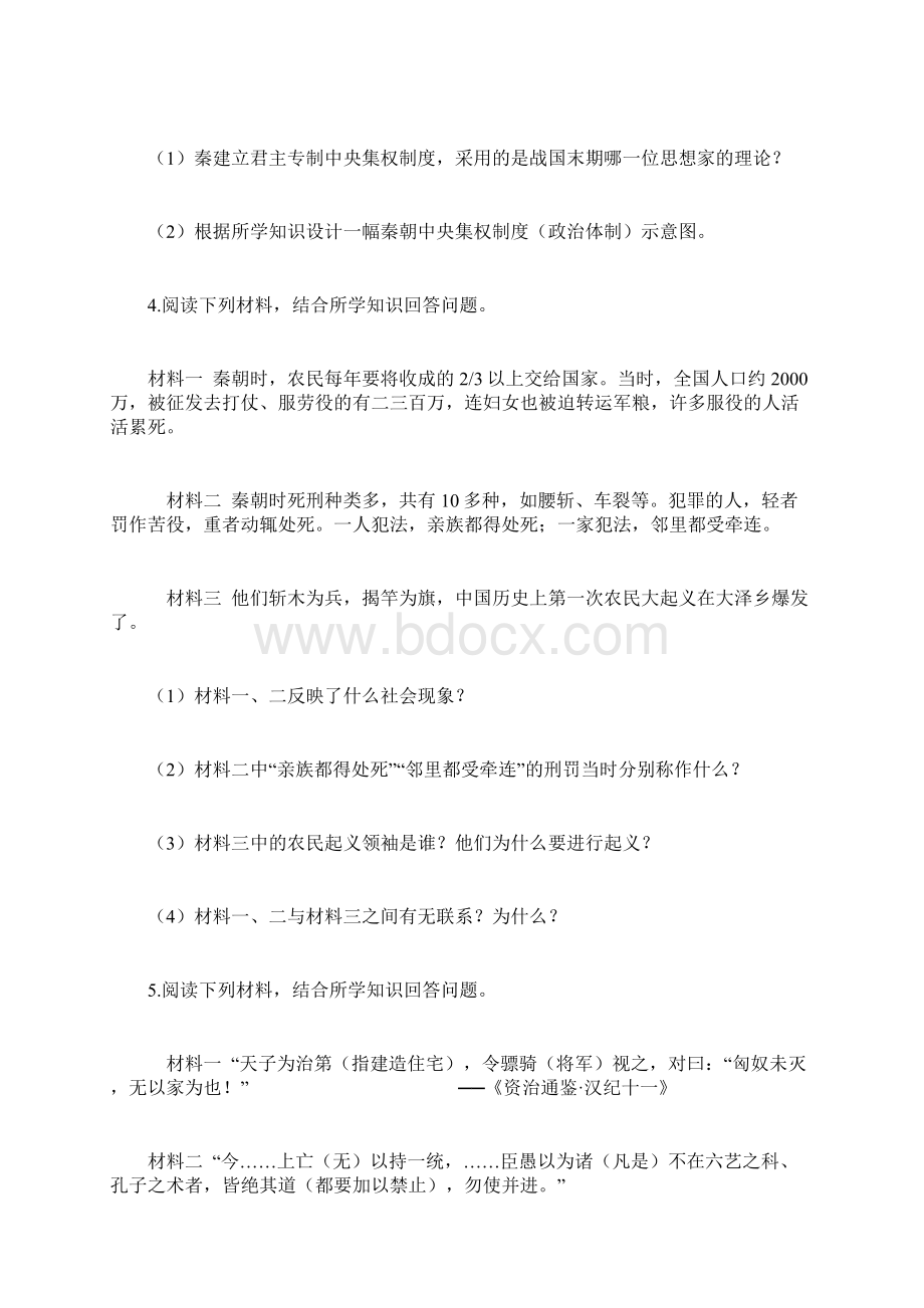 新课标七年级历史上册非选择题创新设计及答案简析Word文档下载推荐.docx_第3页