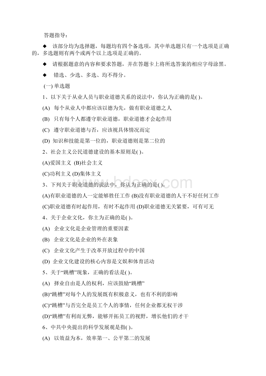 秘书三级国考题.docx_第2页