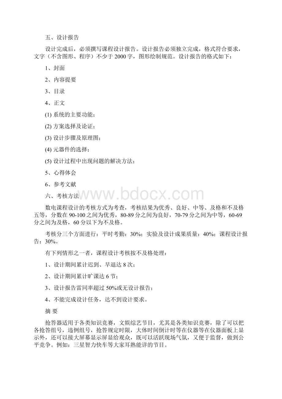 四人智力竞赛抢答器论文剖析文档格式.docx_第3页