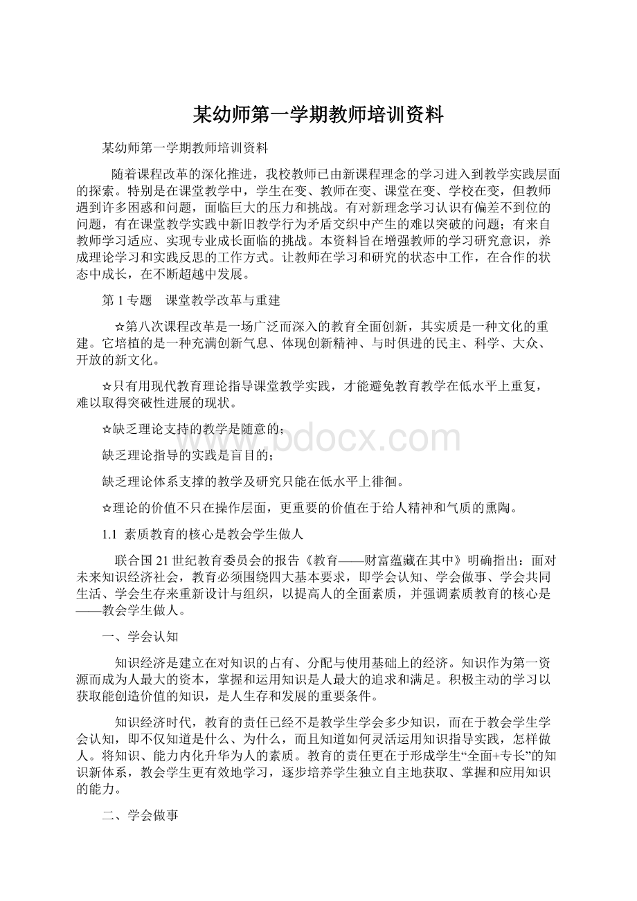 某幼师第一学期教师培训资料.docx_第1页