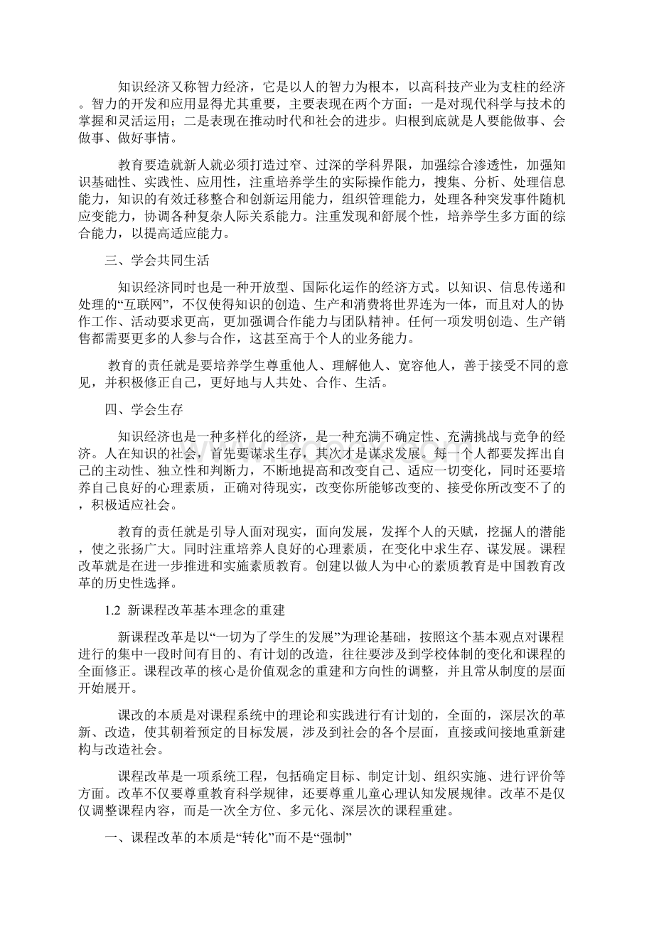 某幼师第一学期教师培训资料.docx_第2页