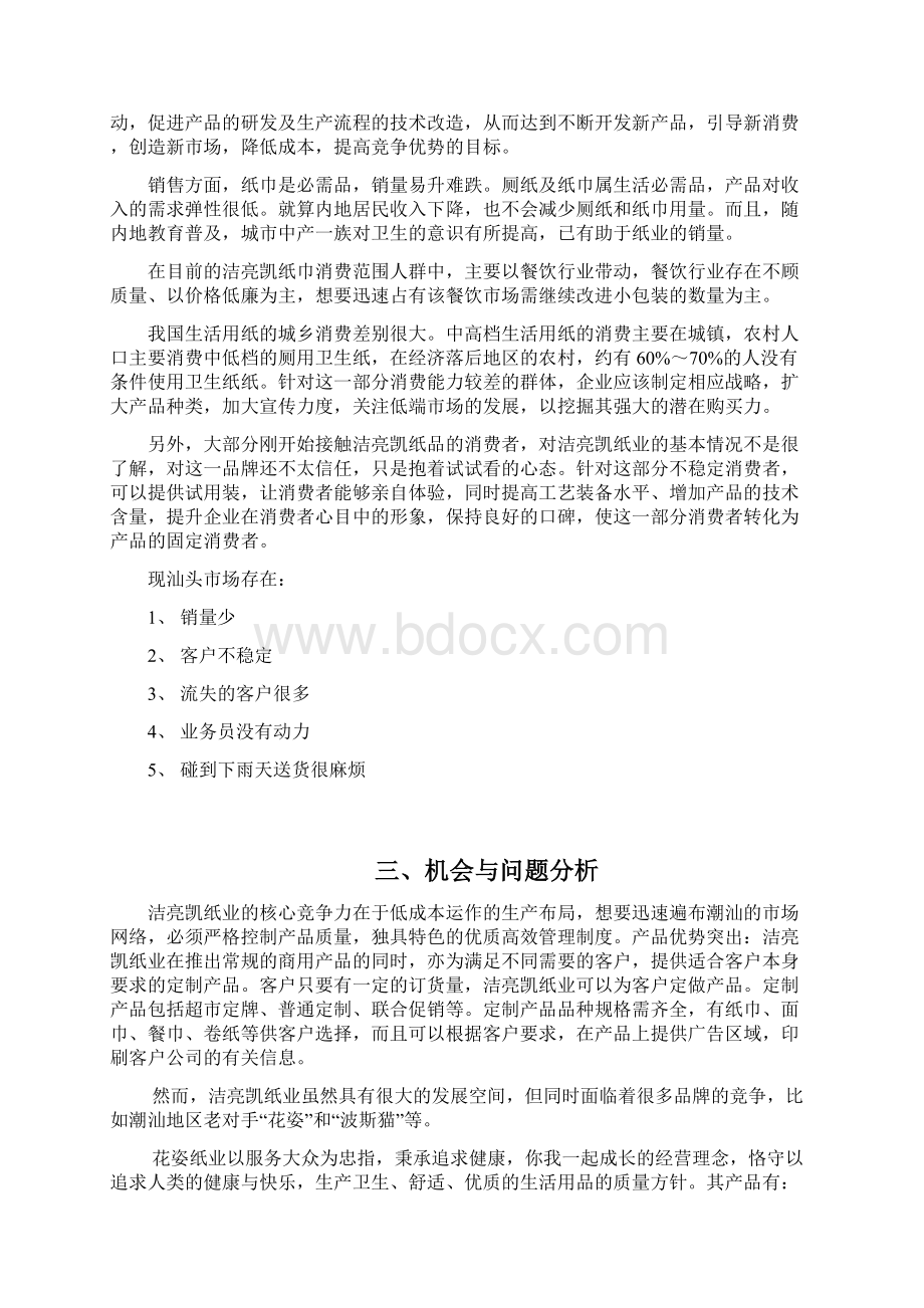 XX品牌纸业生活用纸市场推广销售完整企划书.docx_第2页