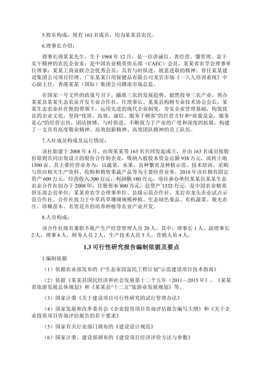 生态果园旅游基地建设项目可行性研究报告文档格式.docx_第2页