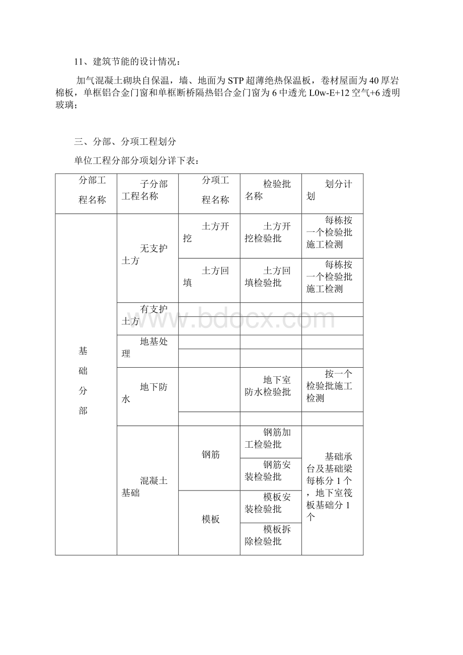 新检验批划分方案Word文档格式.docx_第3页