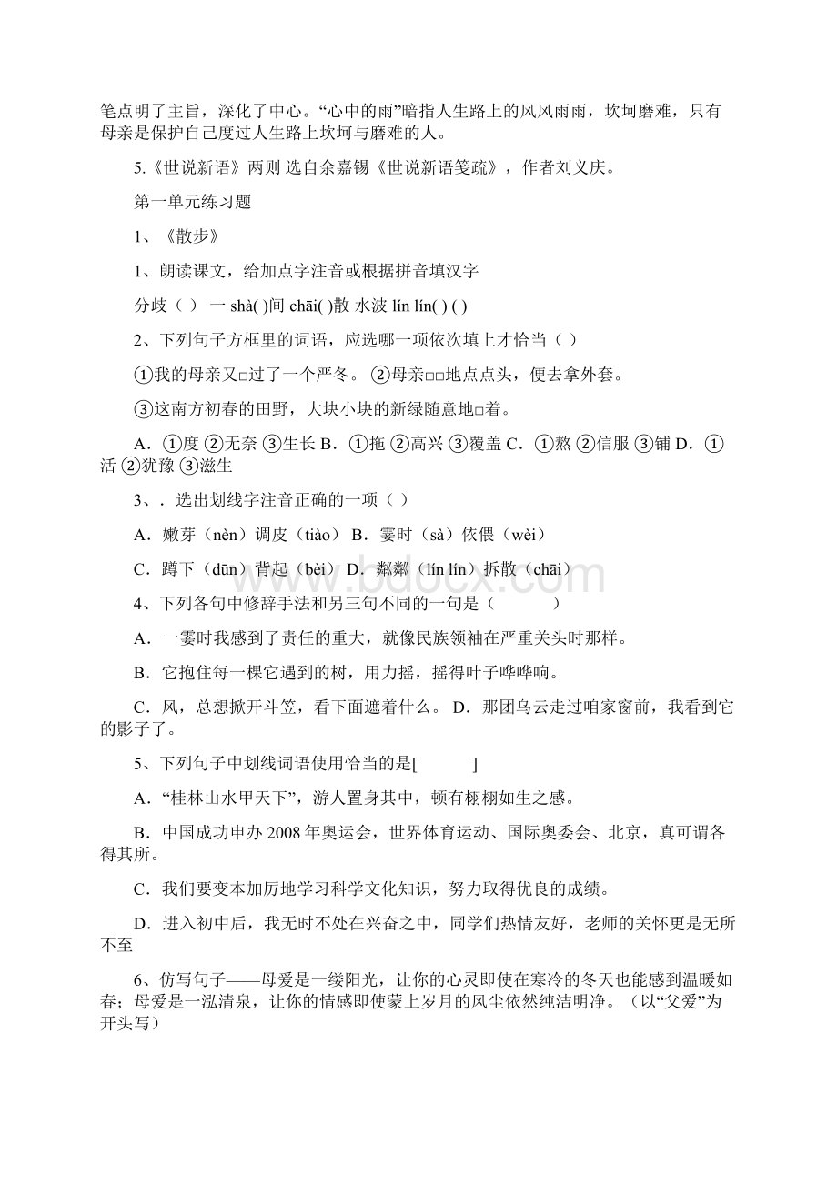 树人初一语文第一二单元复习及测试Word文件下载.docx_第2页