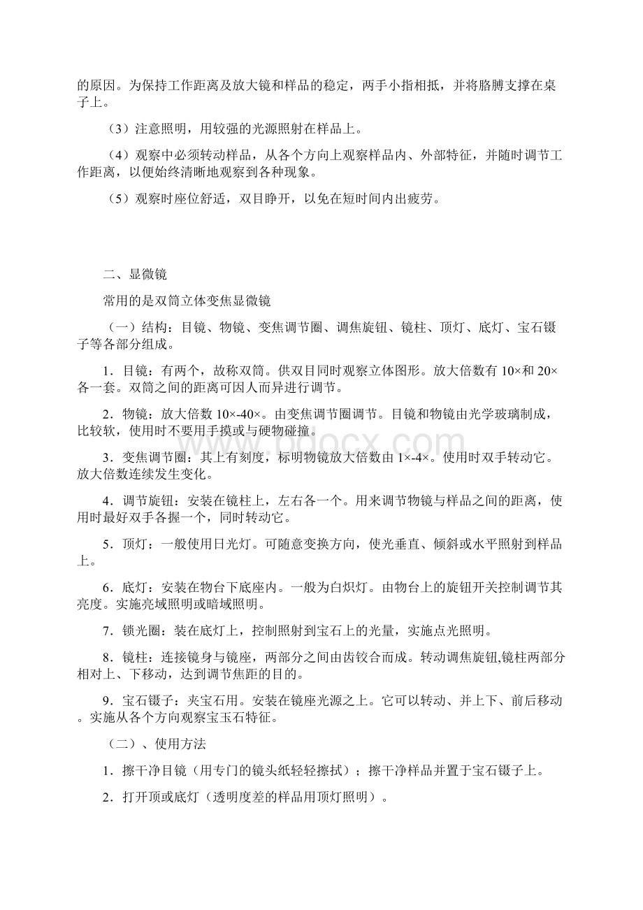 常规宝石鉴定仪器文档格式.docx_第3页