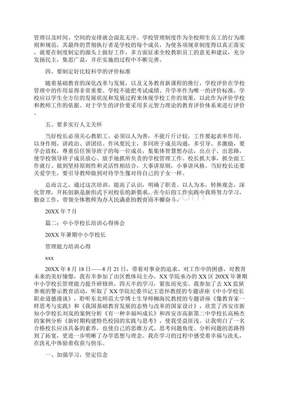 小学校长提高培训心得体会Word文档格式.docx_第2页