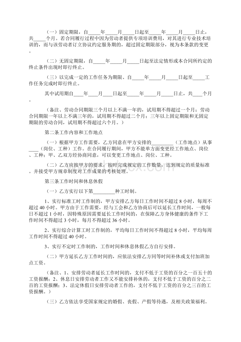 员工合同样本.docx_第2页