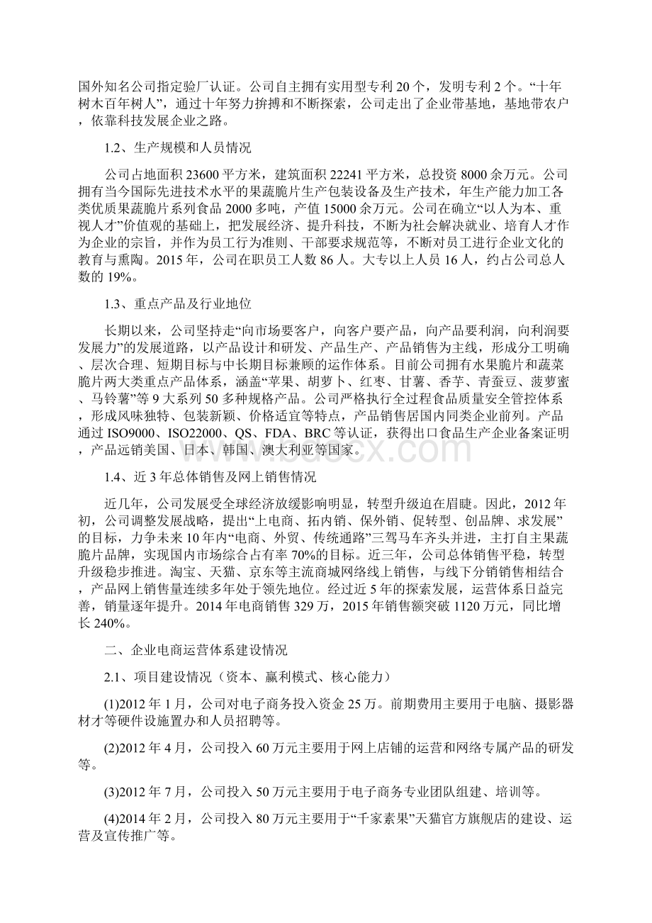 省电子商务示范企业申报材料教材Word文档格式.docx_第3页