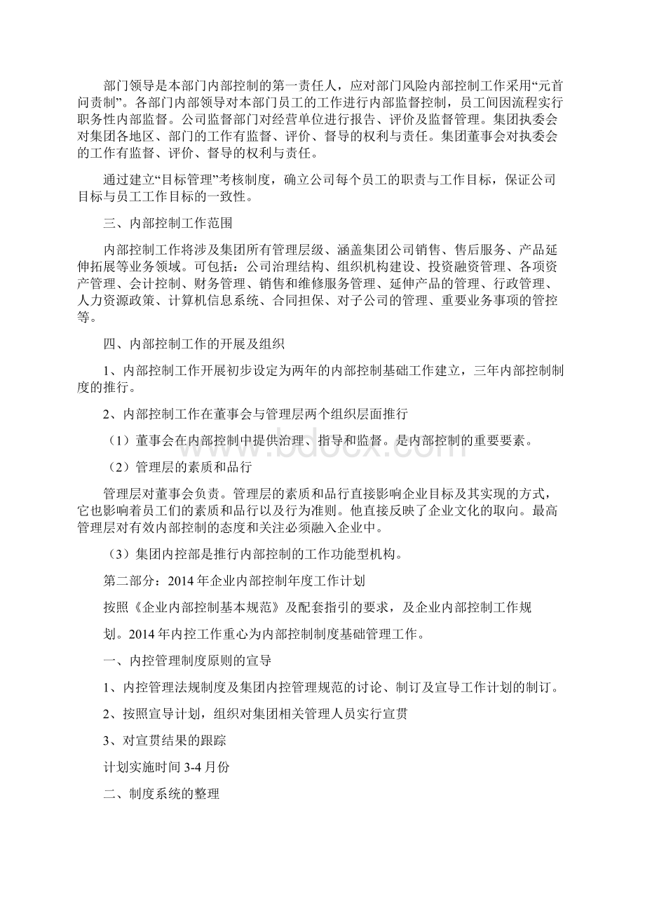 内部控制工作计划小结精选多篇.docx_第2页