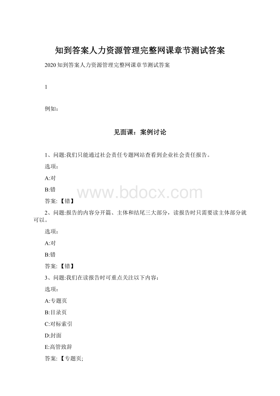 知到答案人力资源管理完整网课章节测试答案.docx_第1页