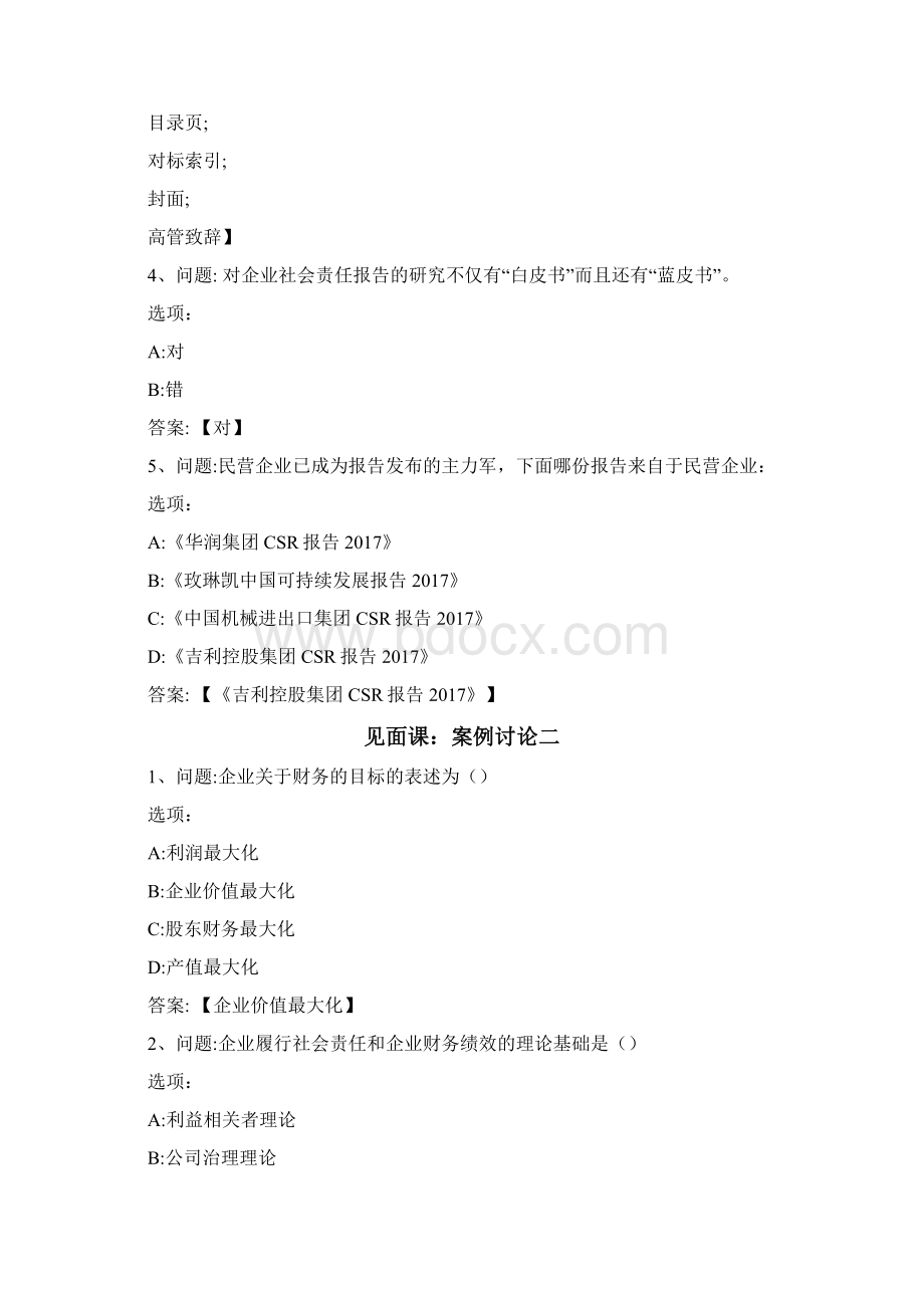 知到答案人力资源管理完整网课章节测试答案.docx_第2页