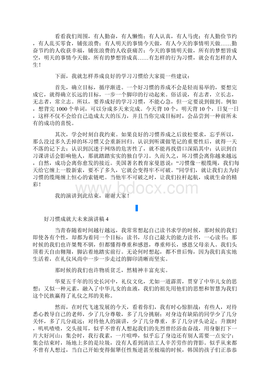 好习惯成就大未来演讲稿15篇Word格式文档下载.docx_第3页