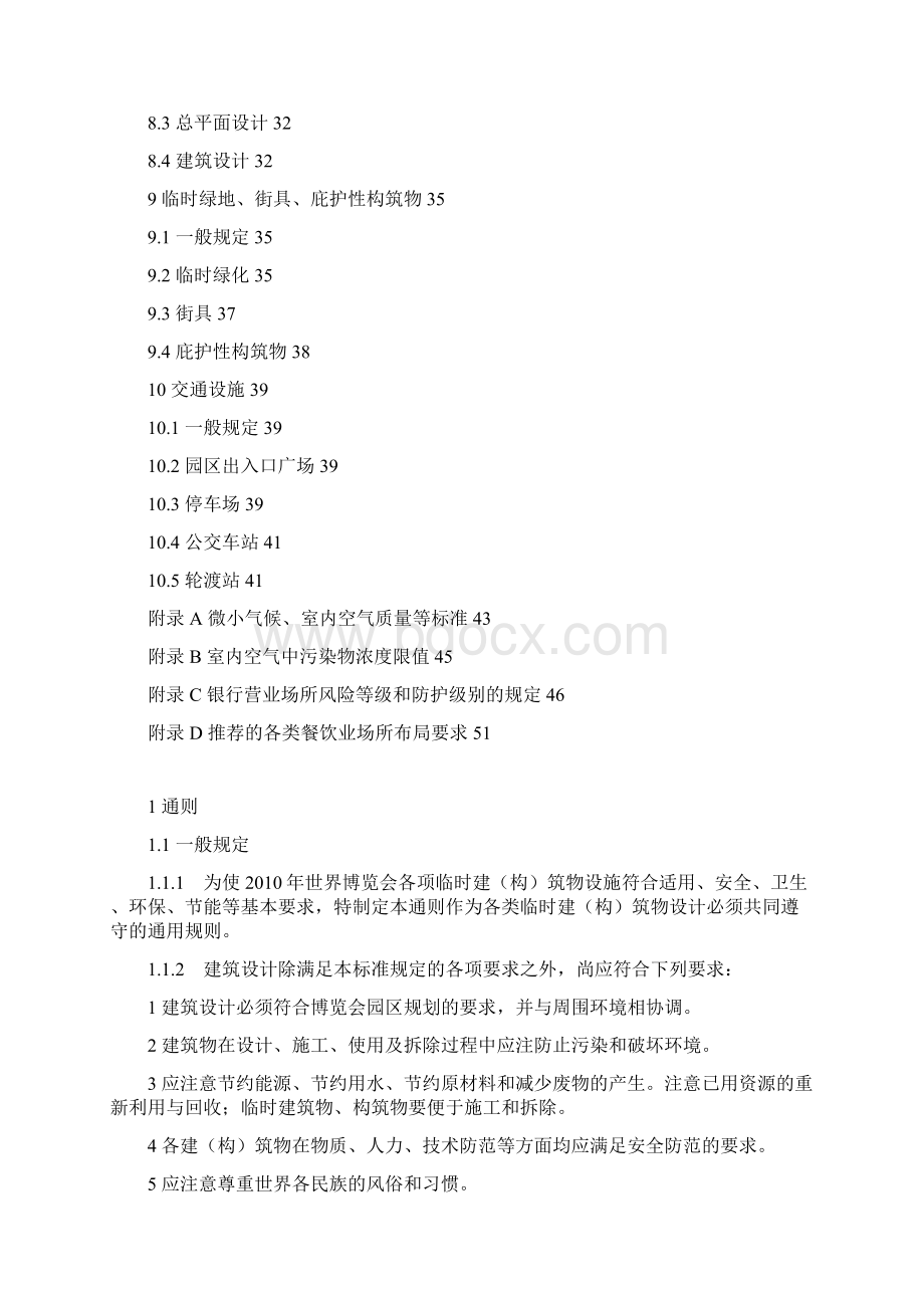 1建筑专篇Word文档下载推荐.docx_第3页