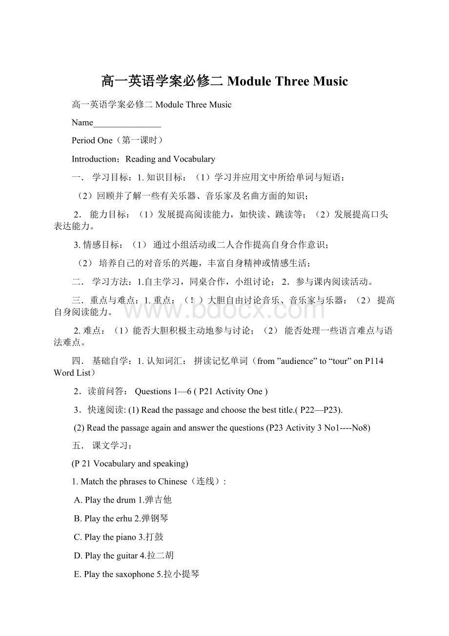 高一英语学案必修二 Module Three Music.docx_第1页