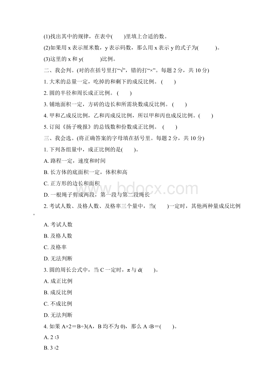 苏教版六年级数学下册第6单元测试题及答案2Word下载.docx_第2页