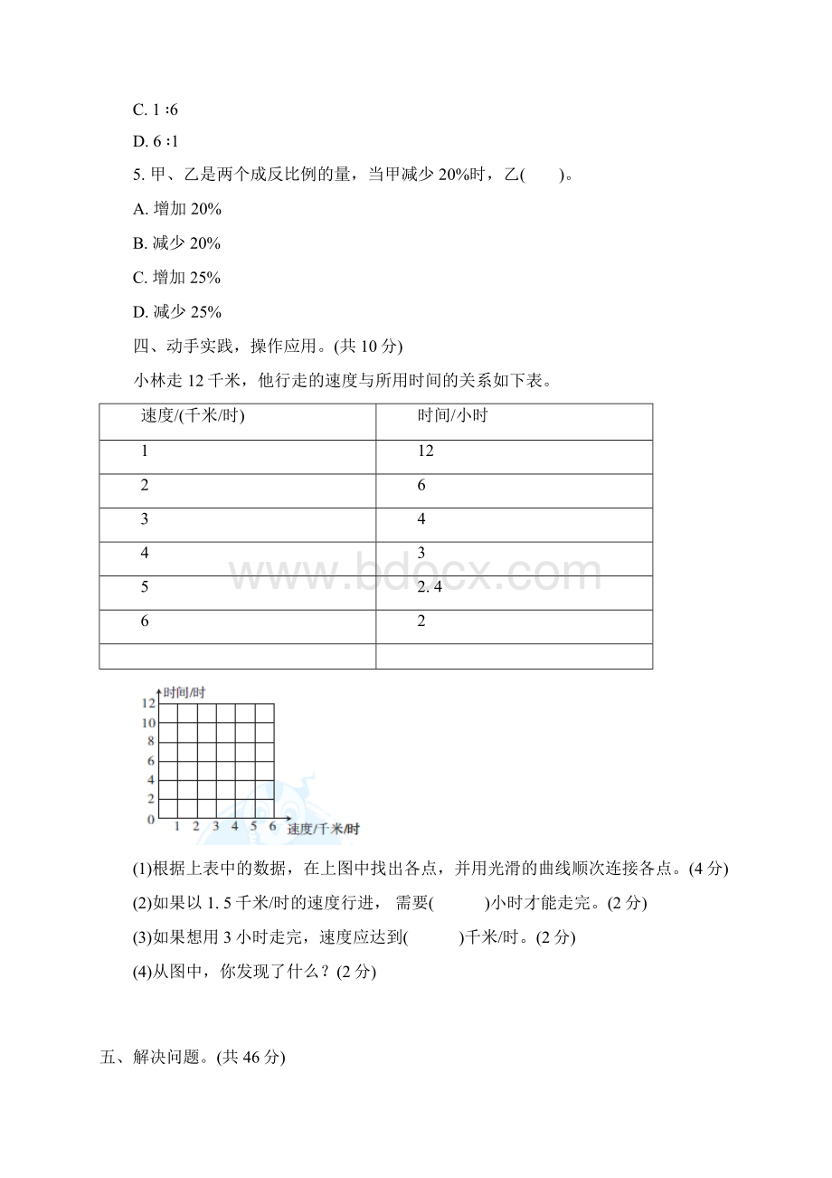 苏教版六年级数学下册第6单元测试题及答案2Word下载.docx_第3页