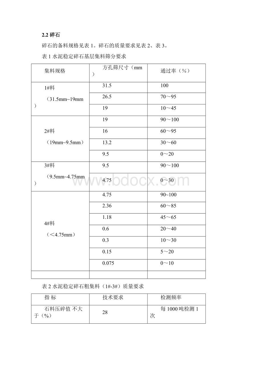 某高速公路水泥稳定碎石基层施工指导意见Word下载.docx_第2页