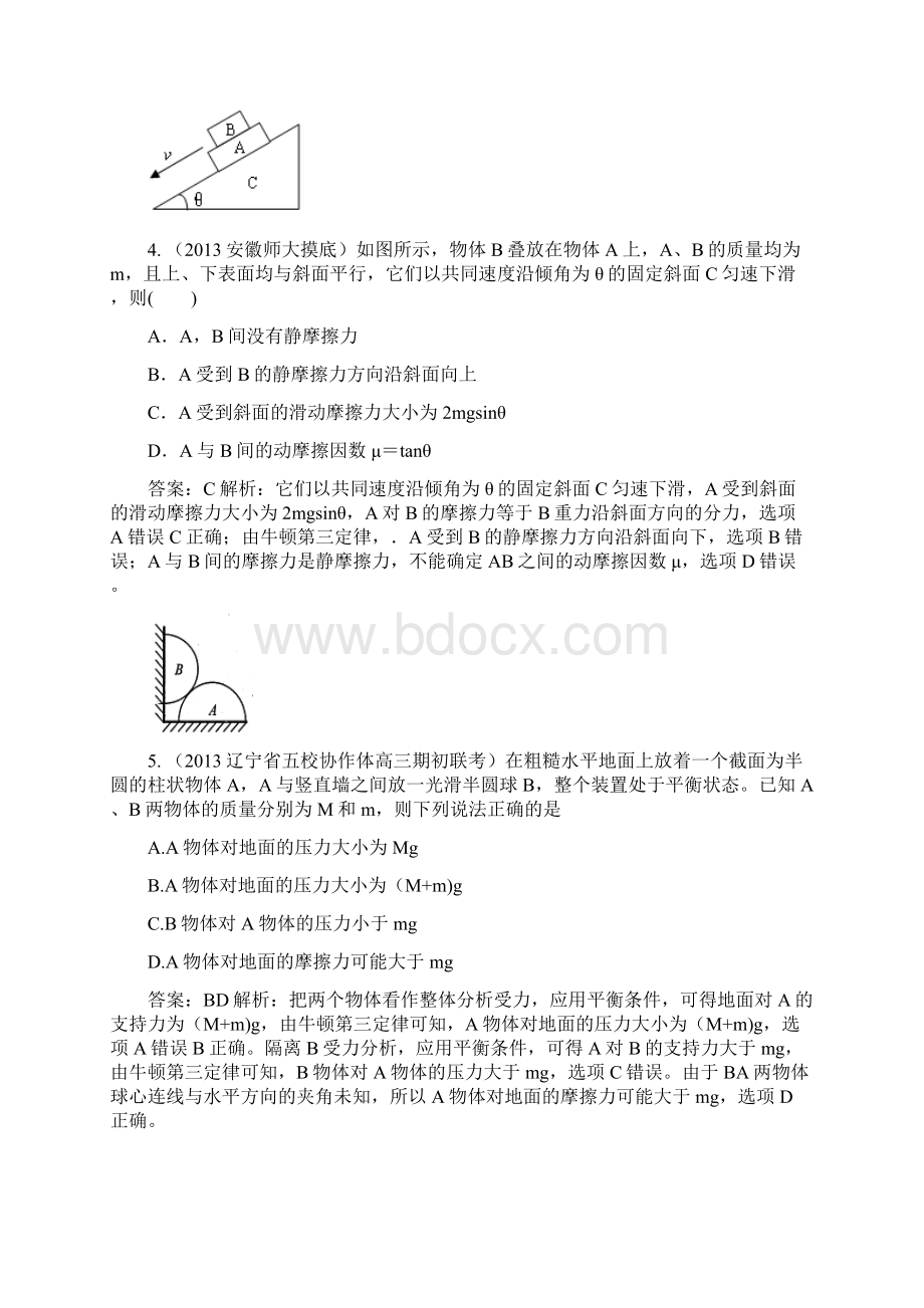 高考物理复习模拟题汇编专题二 相互作用1Word文档下载推荐.docx_第2页