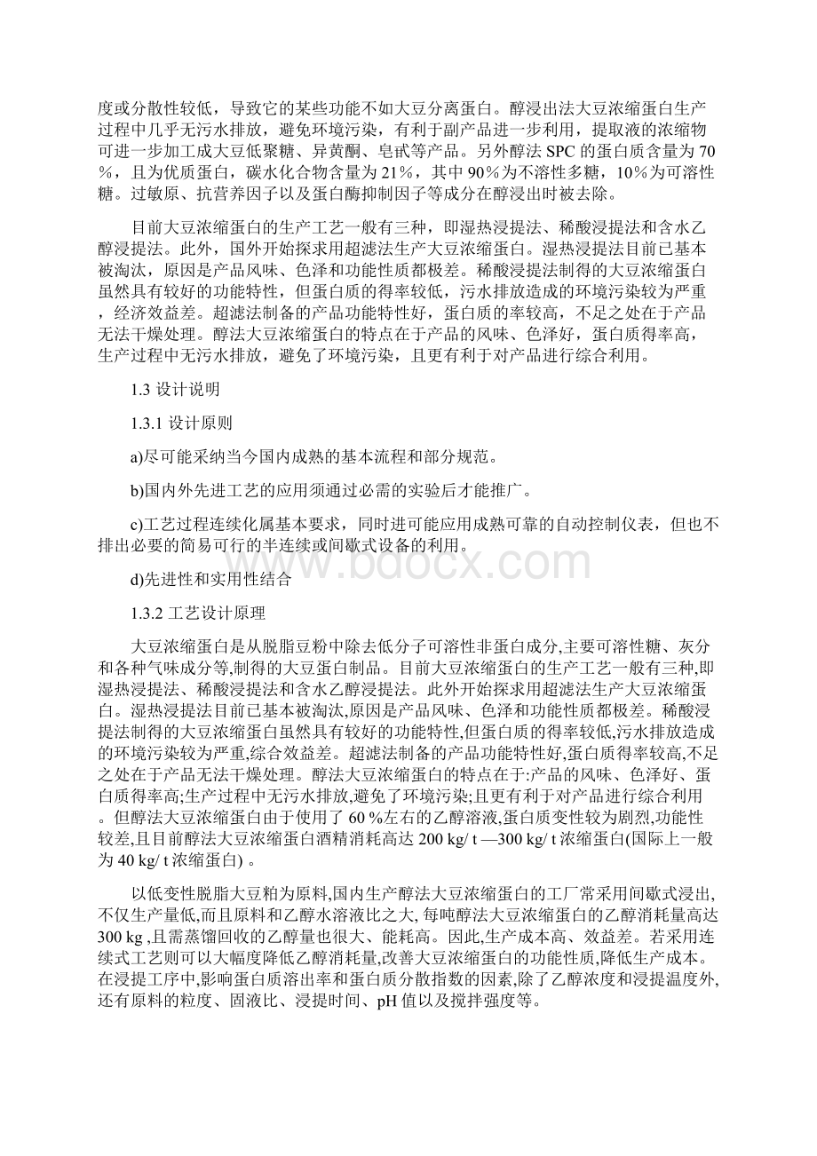 浓缩蛋白工艺设计计算.docx_第3页