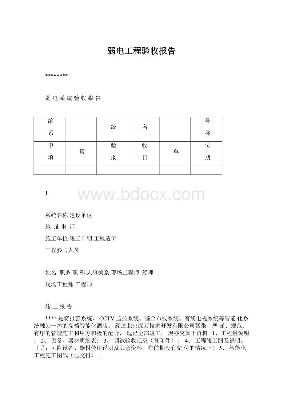 弱电工程验收报告.docx_第1页