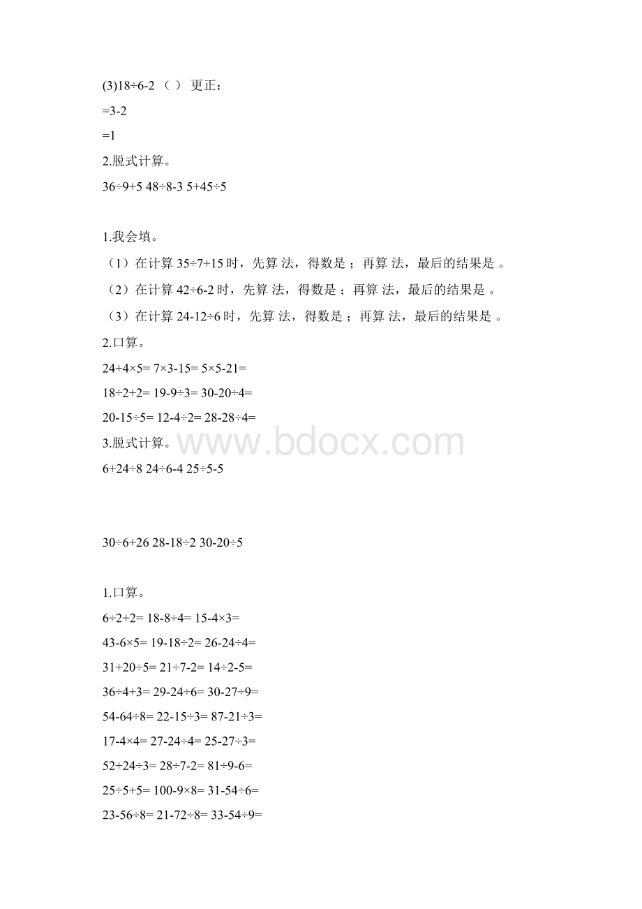 北师大版小学三年级上册数学单元口算习题 全册.docx_第3页