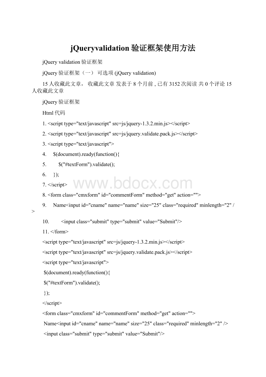 jQueryvalidation验证框架使用方法.docx