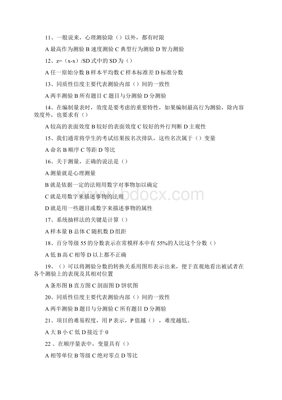 Xuzpzm心理测量学练习题.docx_第2页