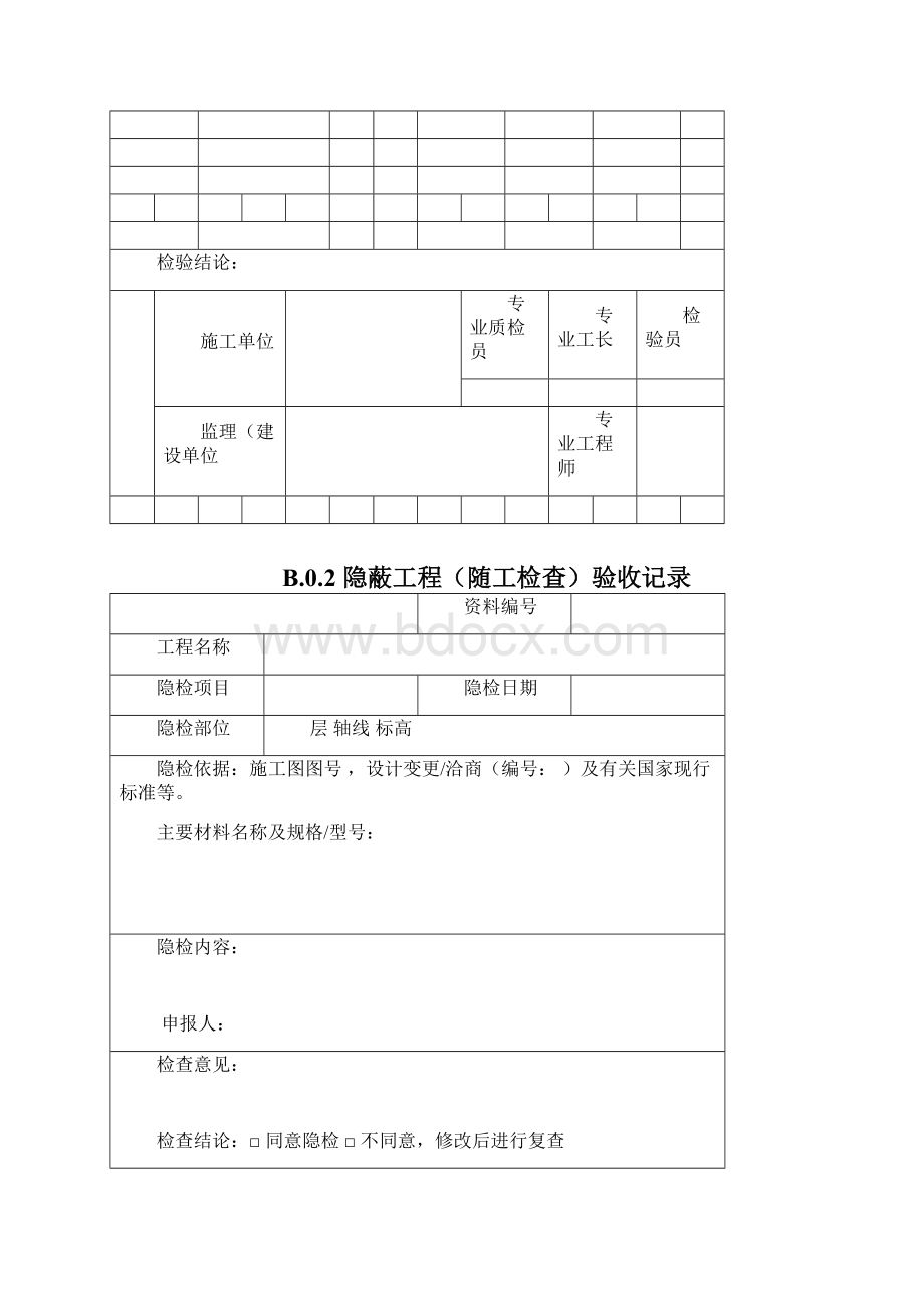 智能化建设工程验收表格.docx_第3页