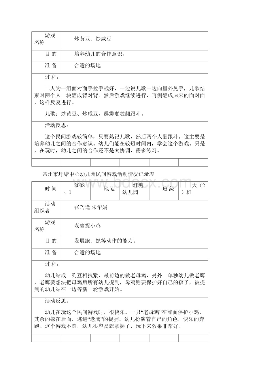 圩塘中心幼儿园民间儿童游戏运动指导手册文档格式.docx_第2页