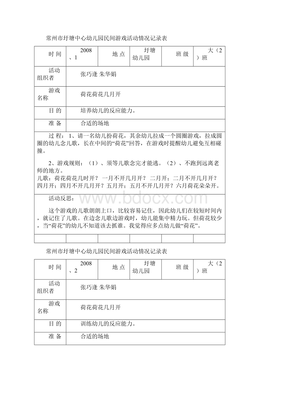 圩塘中心幼儿园民间儿童游戏运动指导手册文档格式.docx_第3页