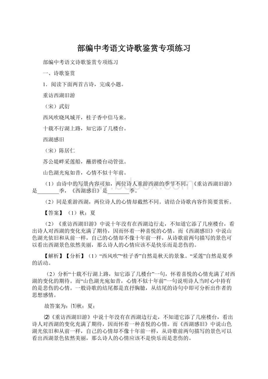 部编中考语文诗歌鉴赏专项练习.docx_第1页