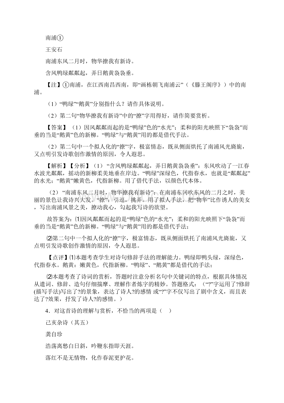 部编中考语文诗歌鉴赏专项练习.docx_第3页