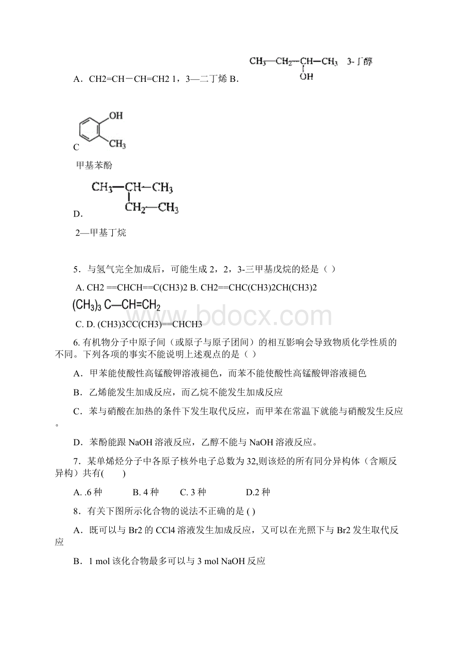 1718学年上学期高二期末考试化学试题图片版附答案.docx_第2页